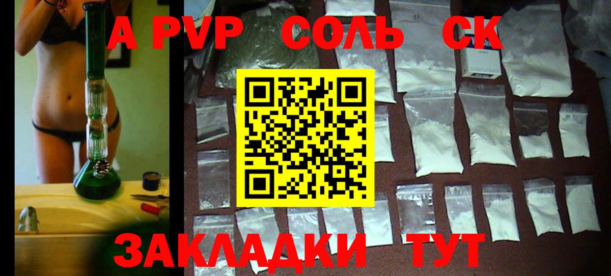 A PVP кристаллы Десногорск