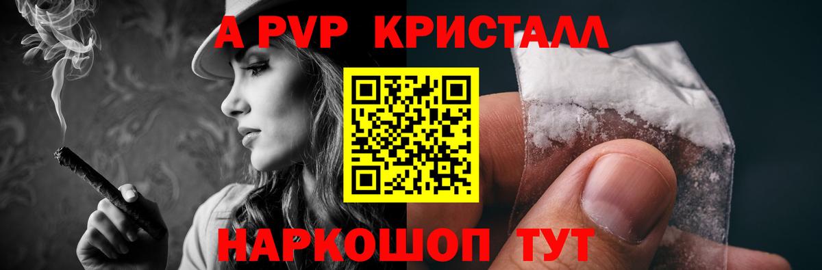 Альфа ПВП Crystall  A PVP СК КРИС  Вход с VPN  Десногорск 