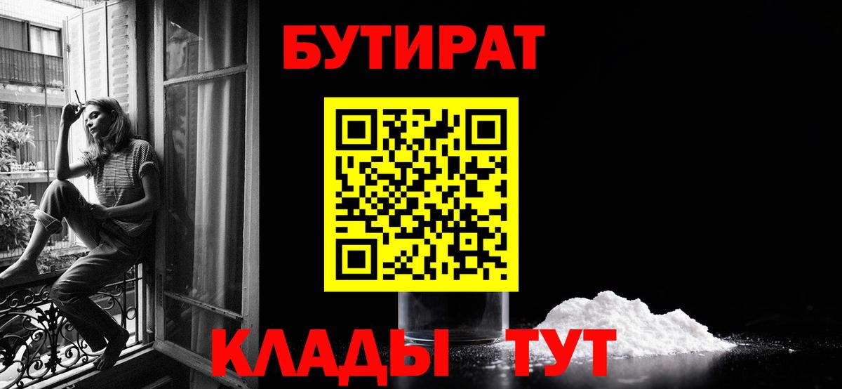 Бутират  Вход с VPN  Десногорск  Бутират оксана 
