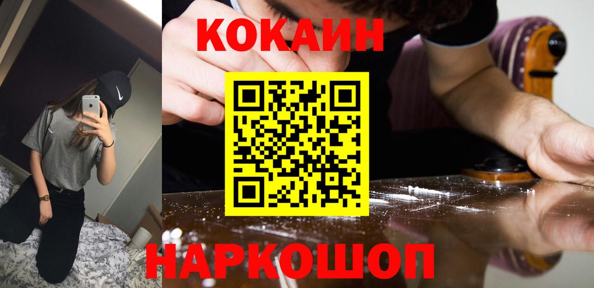 Кокаин Fish Scale  Вход с VPN  Десногорск 