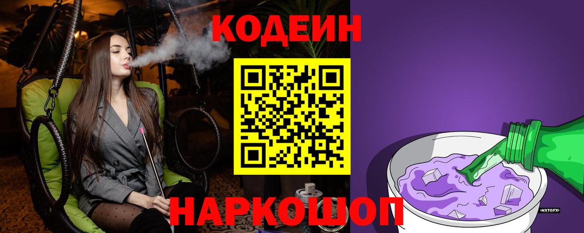 Десногорск  Кодеин Purple Drank  Вход с VPN 