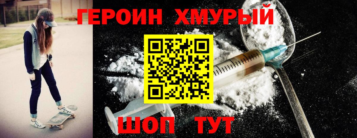 ГЕРОИН VHQ Десногорск