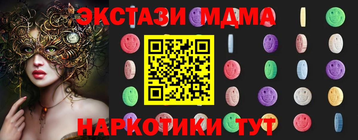 MDMA кристаллы  МДМА Molly  Вход с VPN  Десногорск 