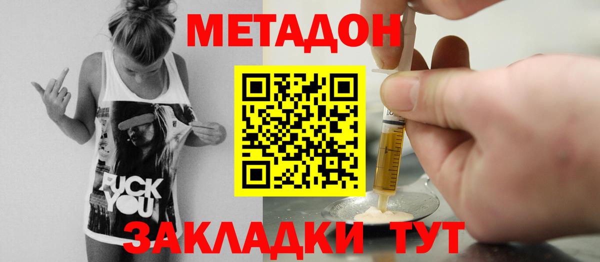 МЕТАДОН methadone  Метадон мёд  Десногорск  Вход с VPN 
