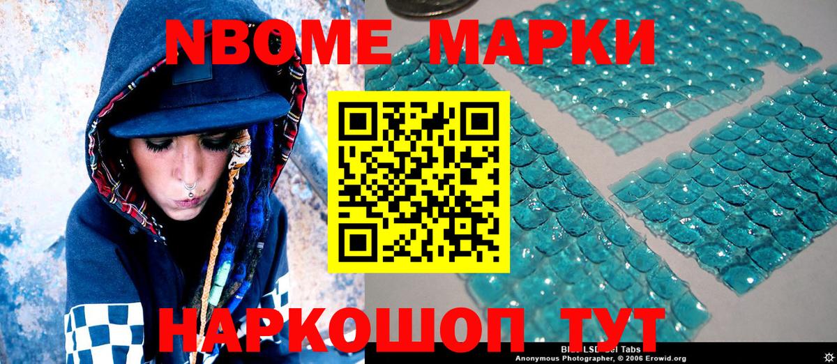 Наркотические марки 1500мкг  Марки 25I-NBOMe  продажа наркотиков  Вход с VPN  Наркотические марки 1500мкг  Десногорск 