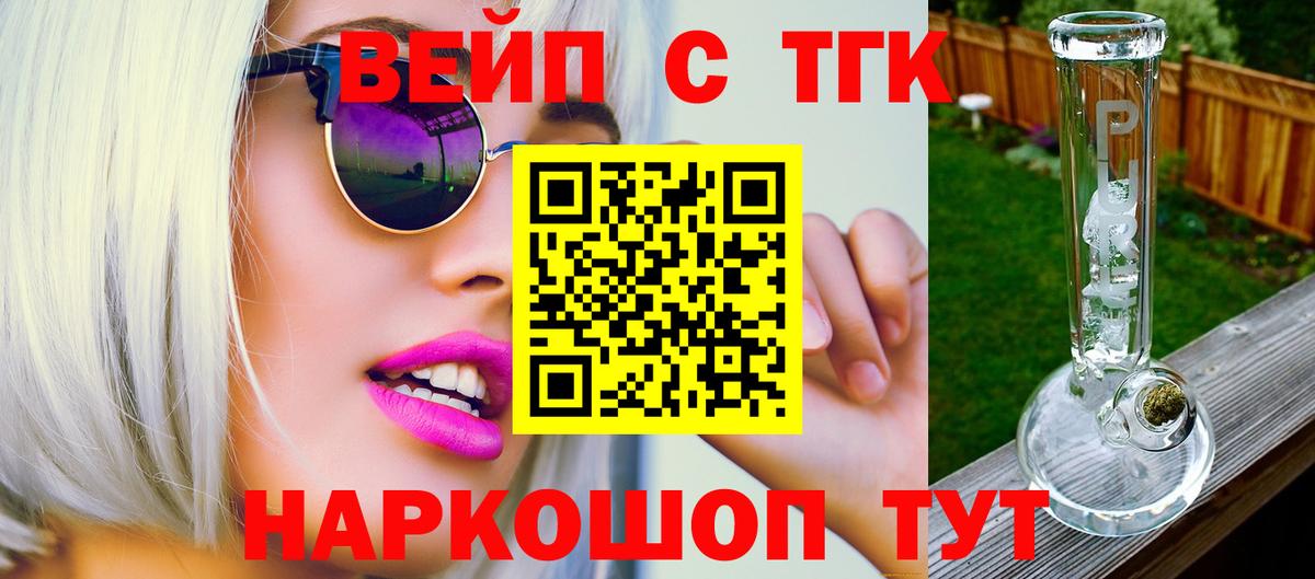 ТГК вейп  Вход с VPN  Десногорск  Дистиллят ТГК концентрат 
